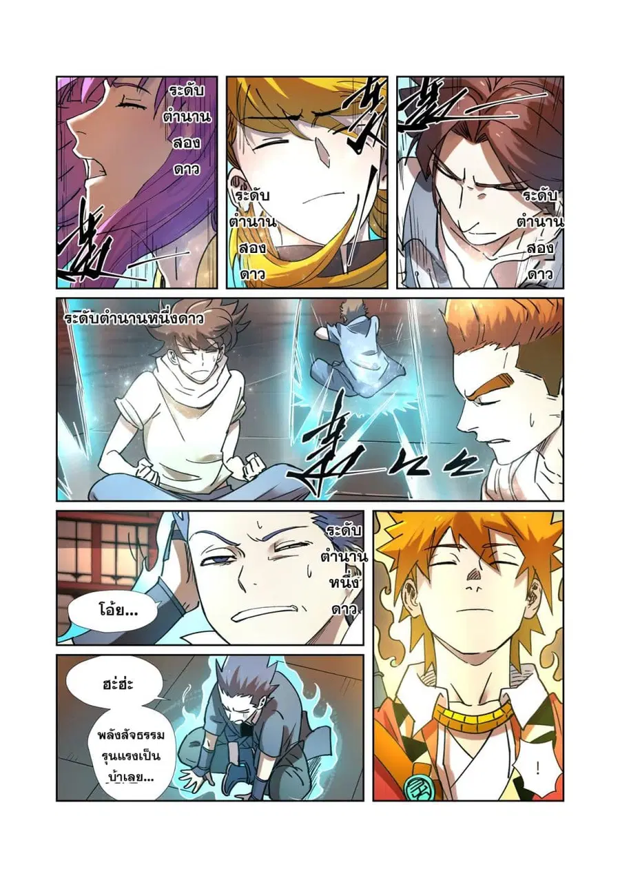 Tales of Demons and Gods ตอนที่ 277 หน้า 6