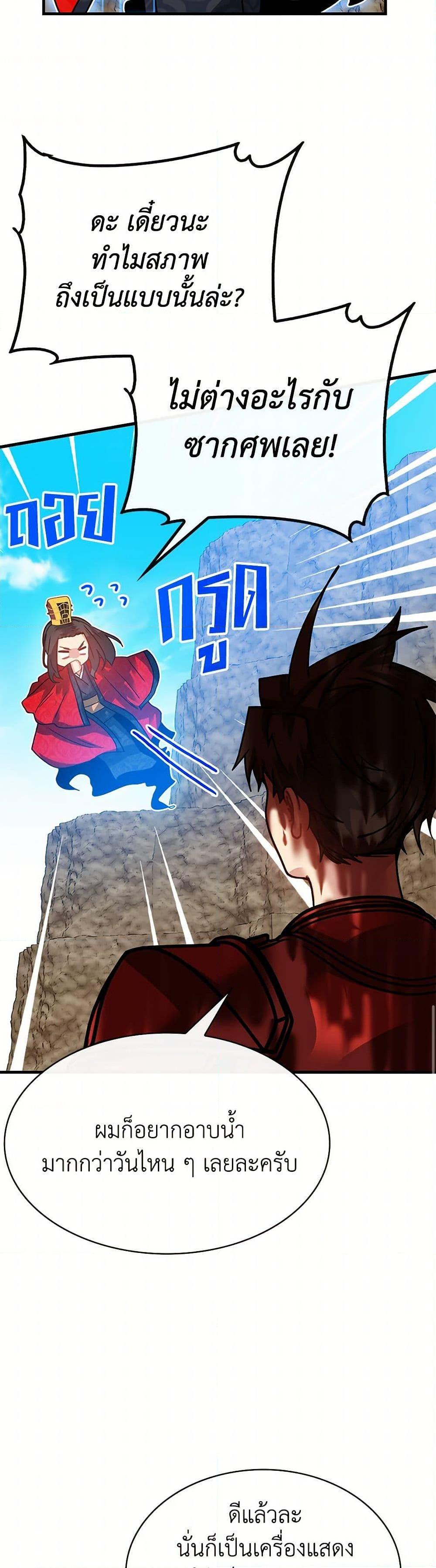 SSS-Class Gacha Hunter ตอนที่ 95 หน้า 7