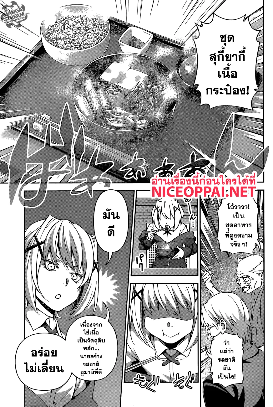 Shokugeki no Soma ตอนที่ 287 หน้า 11