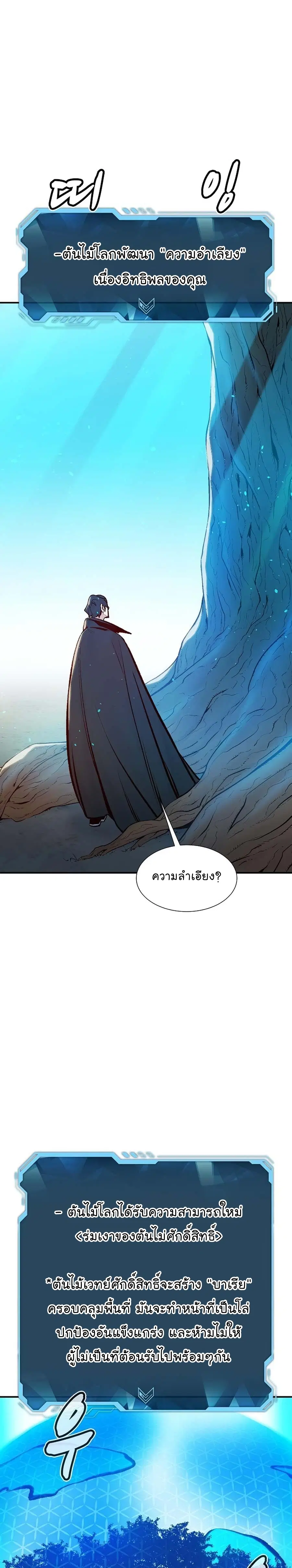 The Lone Necromancer ตอนที่ 104 หน้า 14