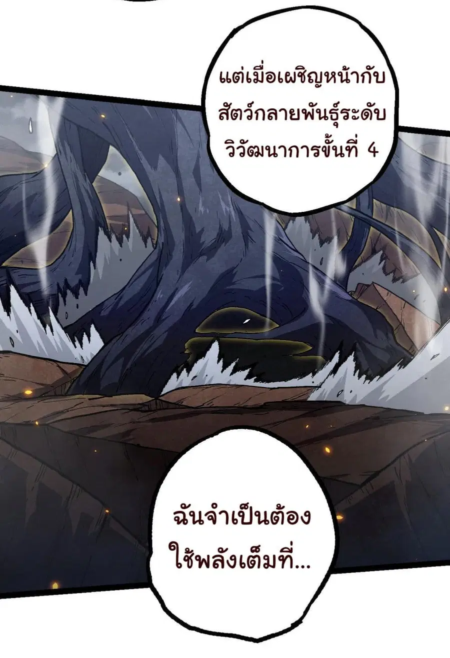 Evolution from the Big Tree ตอนที่ 124 หน้า 36