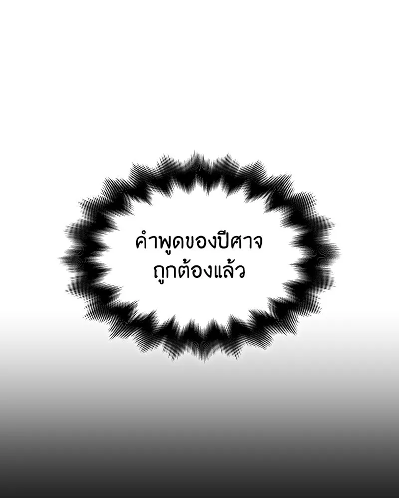 I Reincarnated As The Crazed Heir เกิดอีกทีเป็นว่าที่ประมุขลัทธิมาร ตอนที่ 108 หน้า 224