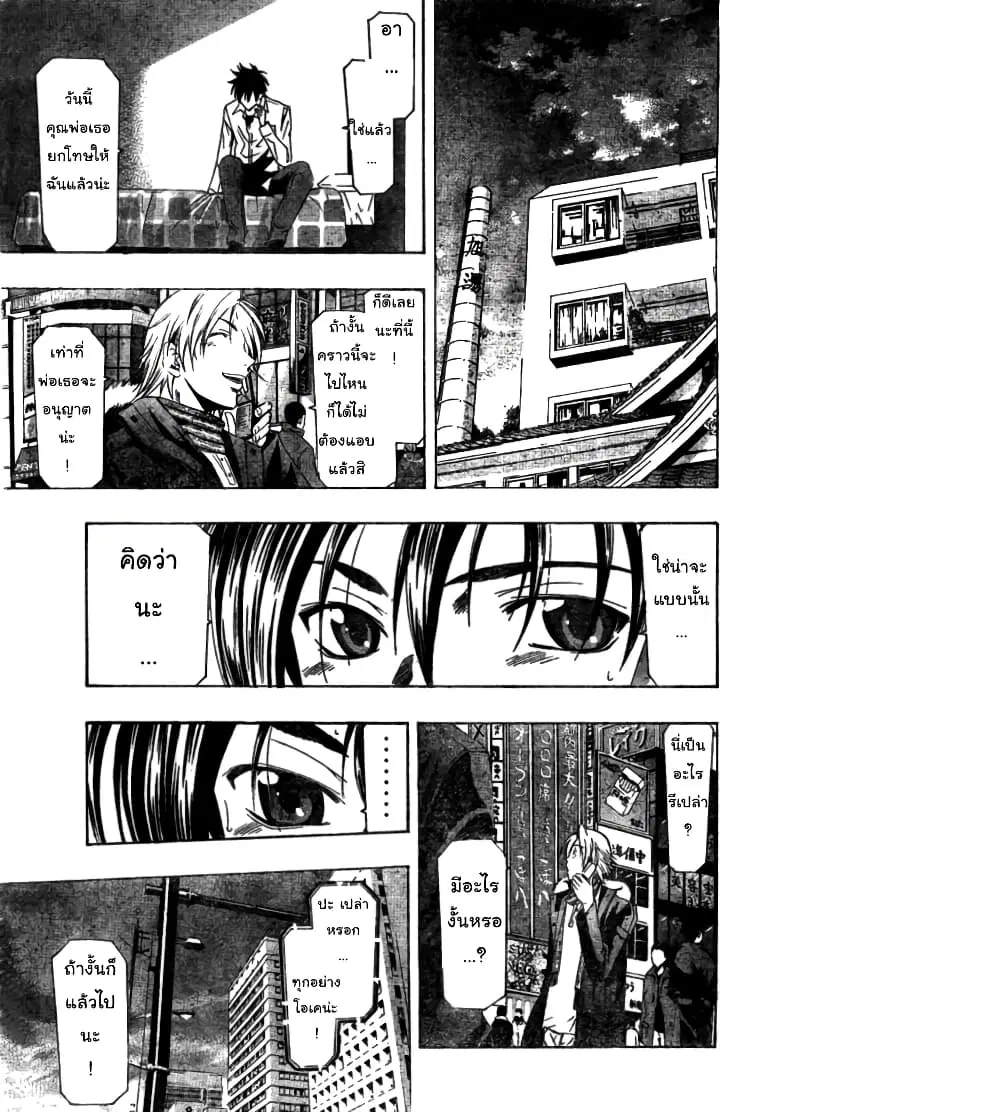 Suzuka ตอนที่ 156 หน้า 7