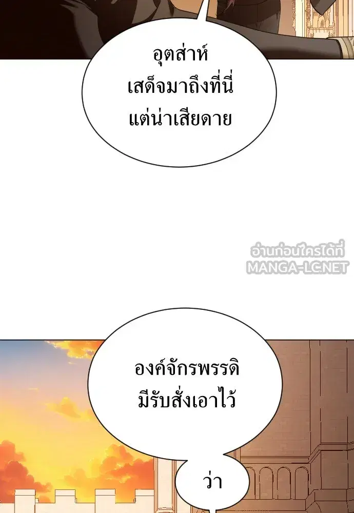 Your Throne ตอนที่ 243 หน้า 60