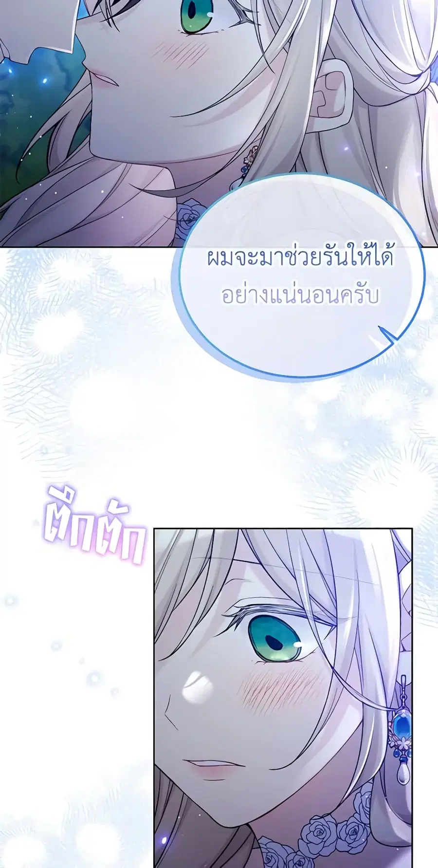 The Viridescent Crown ตอนที่ 99 หน้า 43