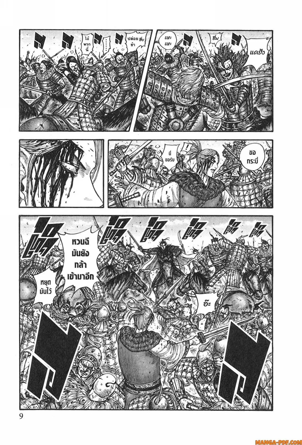 Kingdom ตอนที่ 747 หน้า 5