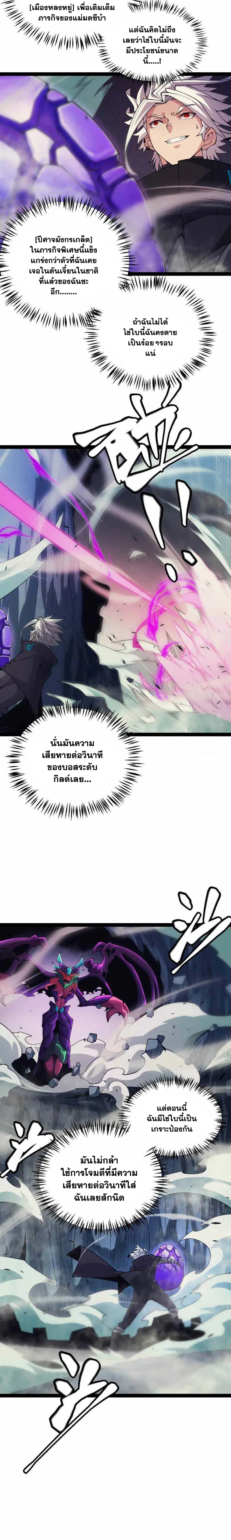 The Game That I Came From ตอนที่ 162 หน้า 4