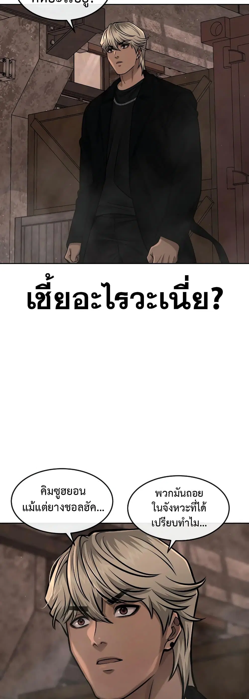 Quest Supremacy ตอนที่ 80 หน้า 36