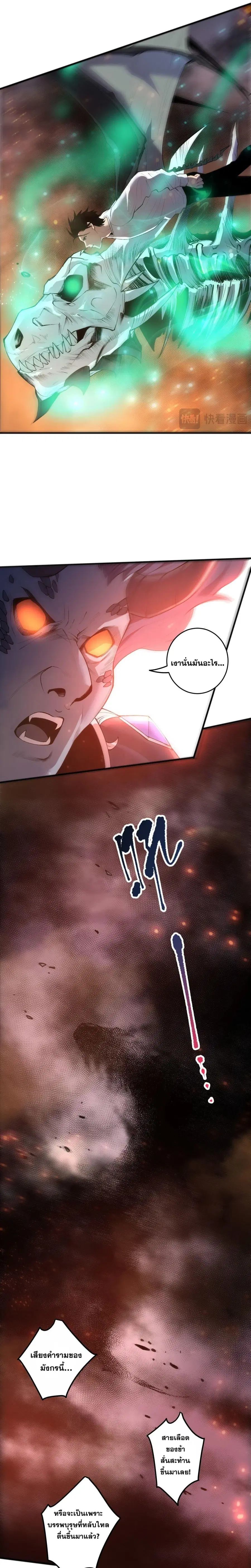 Necromancer King of The Scourge ตอนที่ 293 หน้า 22
