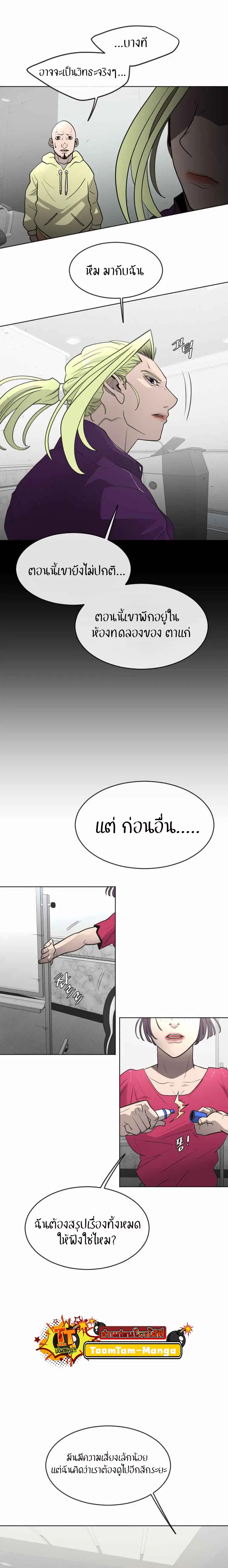 Superhuman Era ตอนที่ 54 หน้า 12