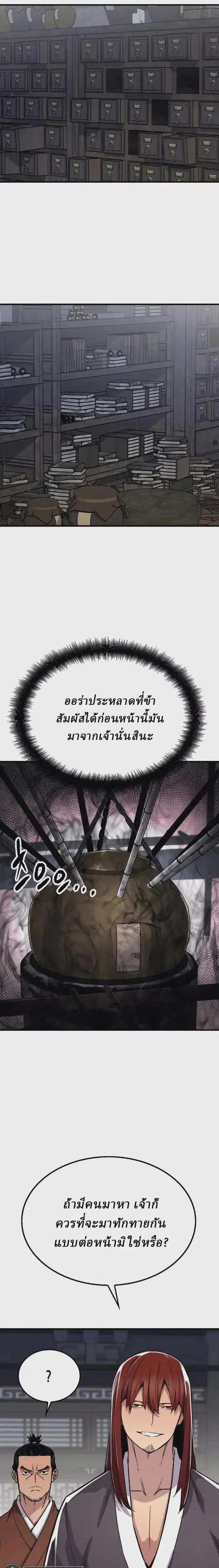 Reborn As The Heavenly Demon ตอนที่ 77 หน้า 9