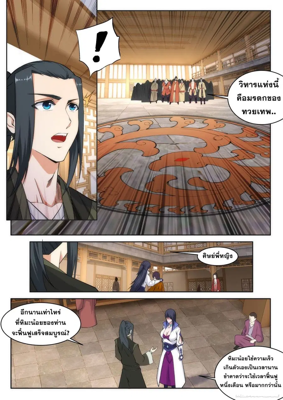 Against the Gods ตอนที่ 94 หน้า 6
