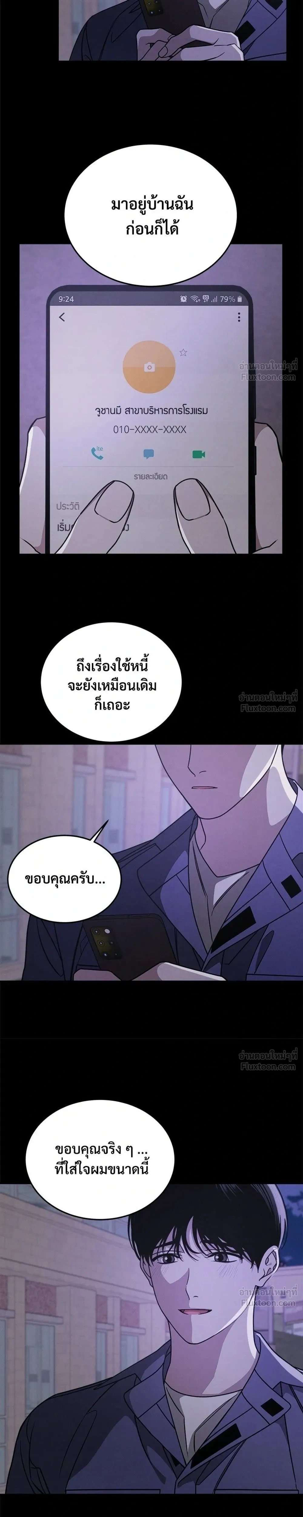 Let’s Go to My House! – มาบ้านพี่เถอะน้อง ตอนที่ 3 หน้า 5
