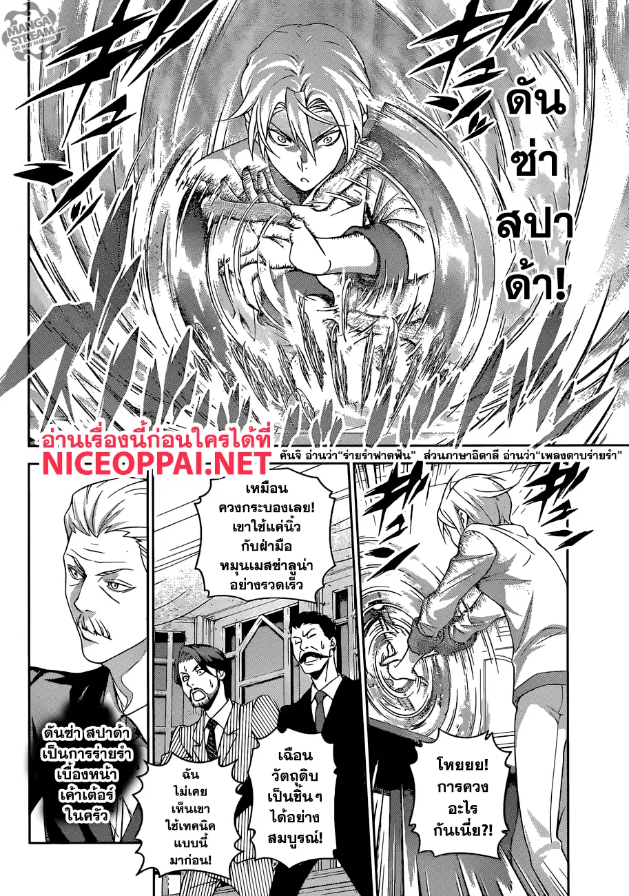 Shokugeki no Soma ตอนที่ 299 หน้า 4