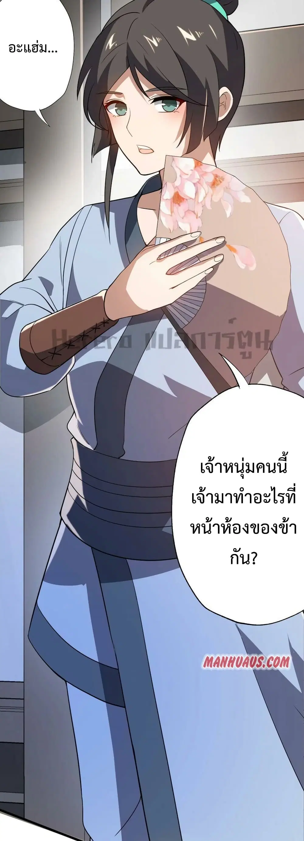 Super Warrior in Another World ตอนที่ 200 หน้า 30