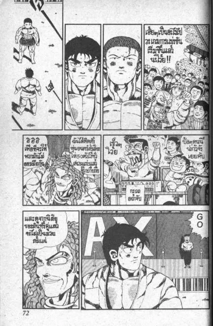 Shin Jungle no Ouja Tar-chan ตอนที่ 79 หน้า 6