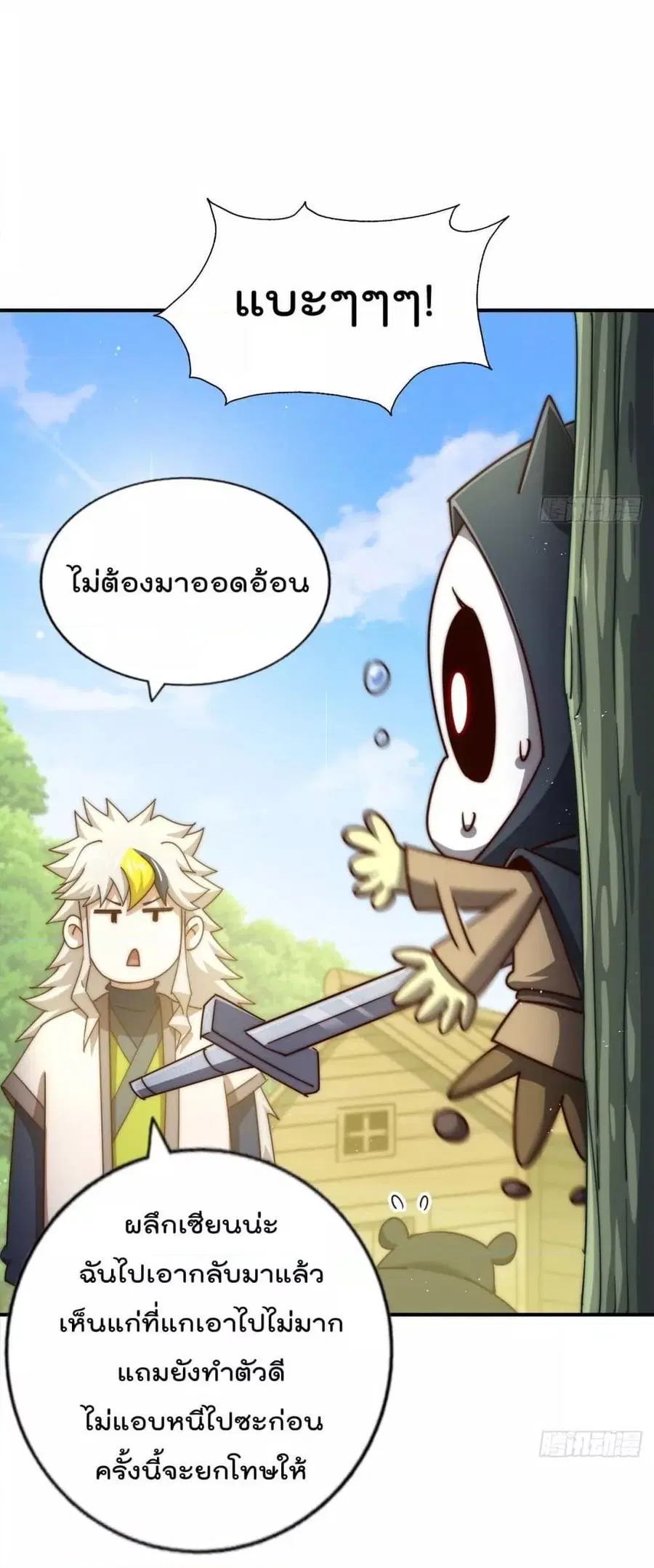 Who is your Daddy ตอนที่ 268 หน้า 11