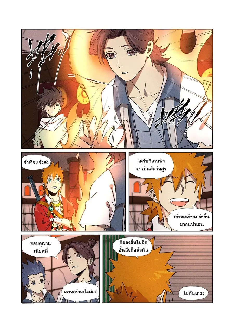 Tales of Demons and Gods ตอนที่ 280 หน้า 17
