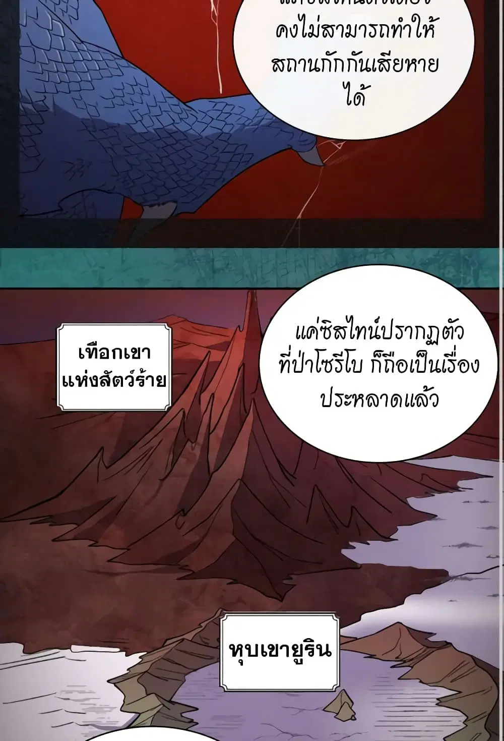 What It Takes to be a Villainess ตอนที่ 100 หน้า 26