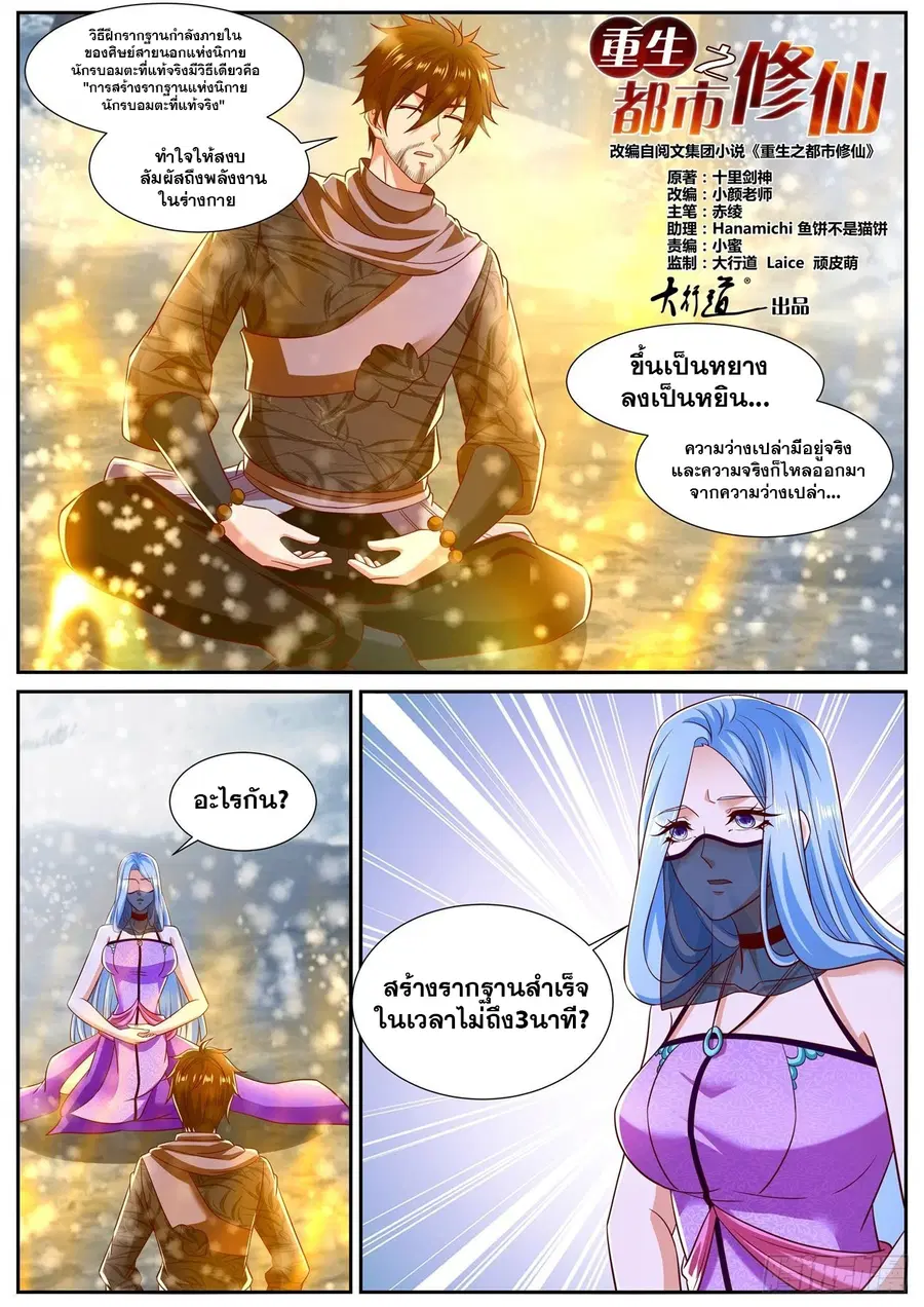Rebirth Of The Urban Immortal Cultivator ตอนที่ 798 หน้า 11