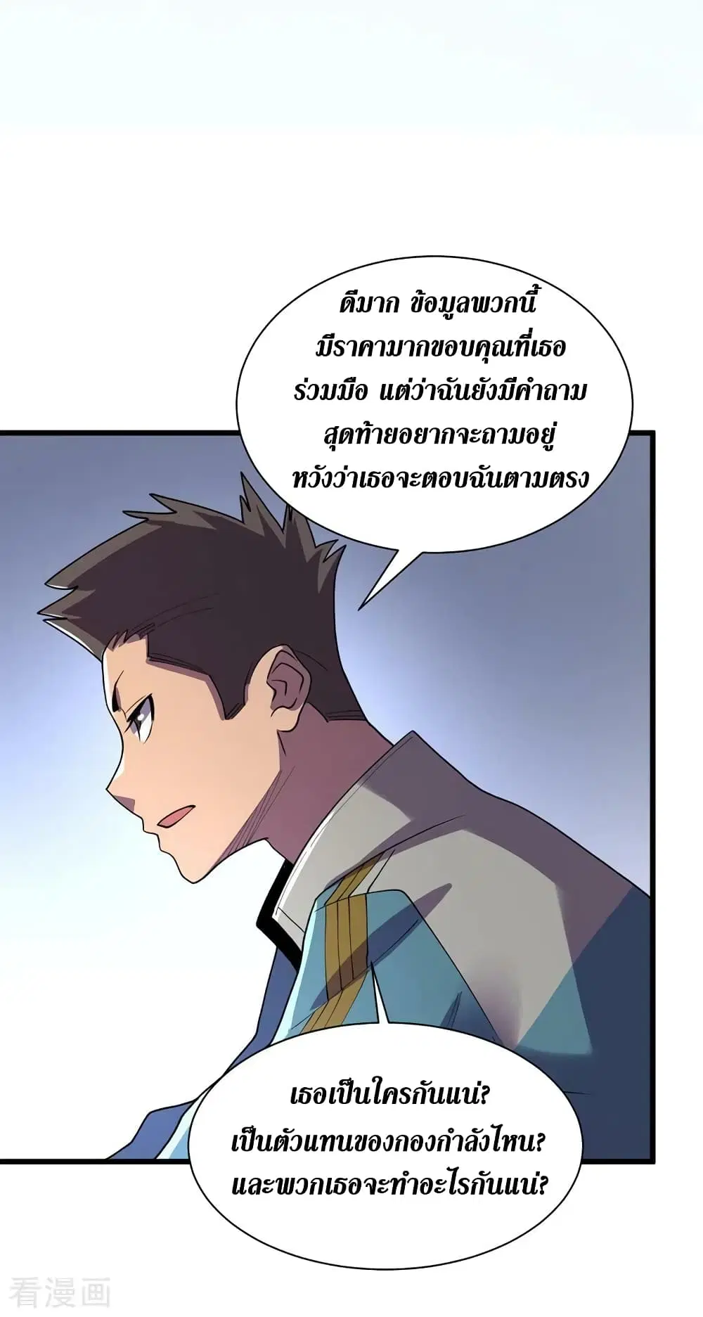 The Last Hero ตอนที่ 142 หน้า 31