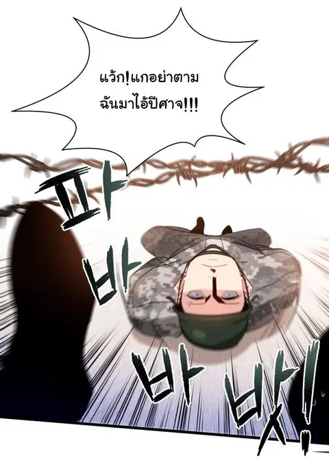 The Descent of the Demonic Master ตอนที่ 37 หน้า 50