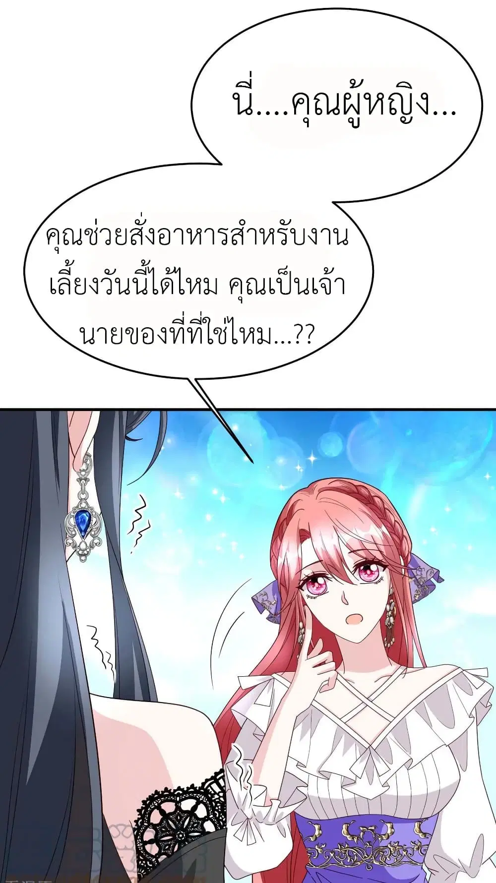 The Big Guy calls me Little Ancestor ตอนที่ 76 หน้า 11