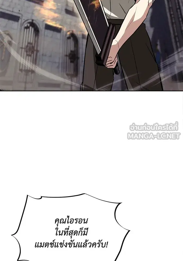 The Lazy Lord Masters the Sword ตอนที่ 72 หน้า 93