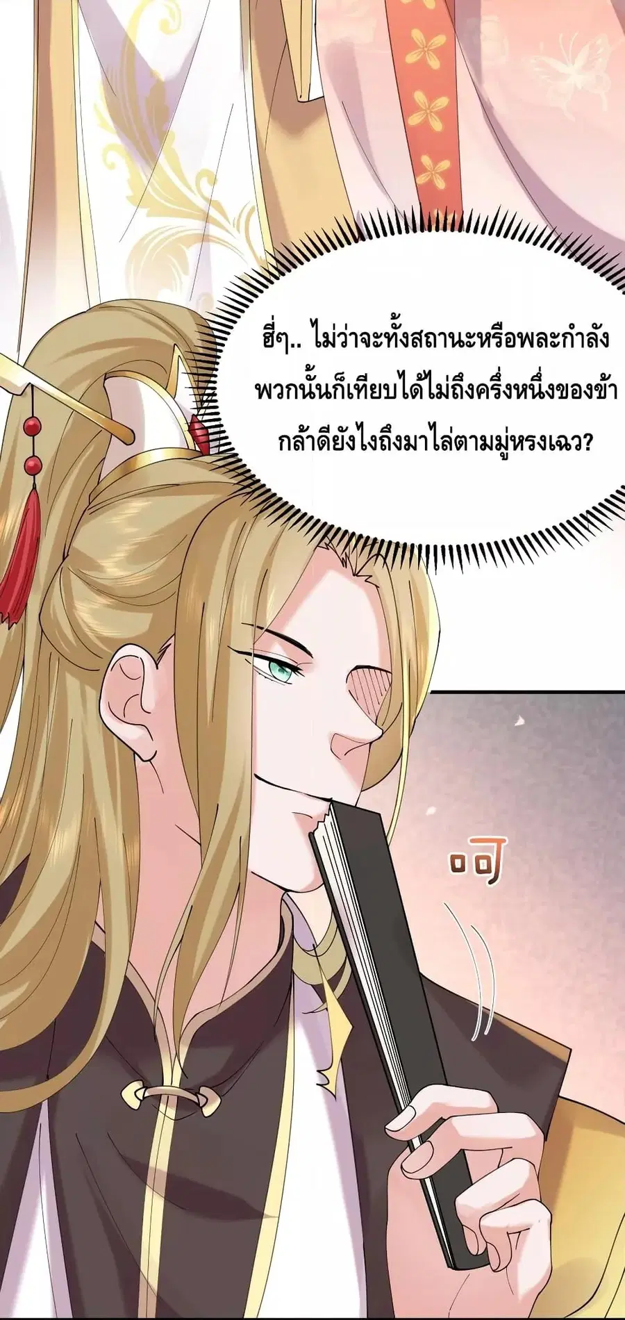 Am I Invincible ตอนที่ 84 หน้า 36