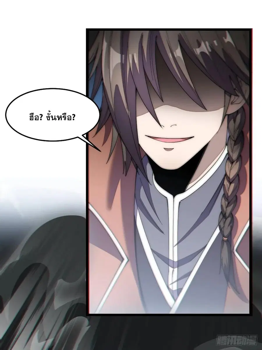 I’m Really Not the Son of Luck ตอนที่ 10 หน้า 69