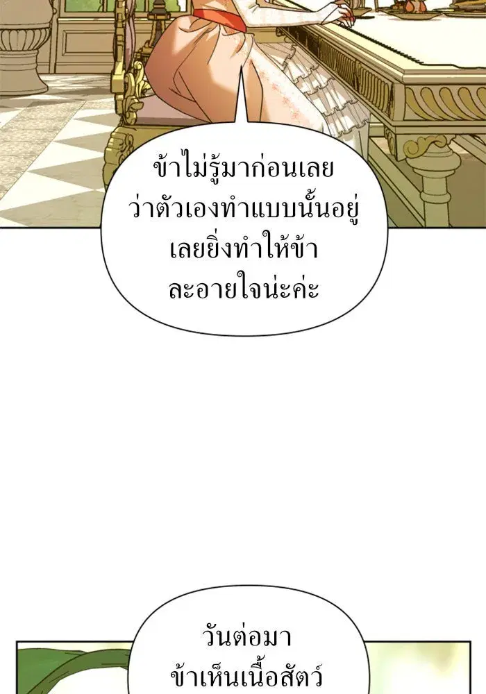 Your Throne ตอนที่ 87 หน้า 89