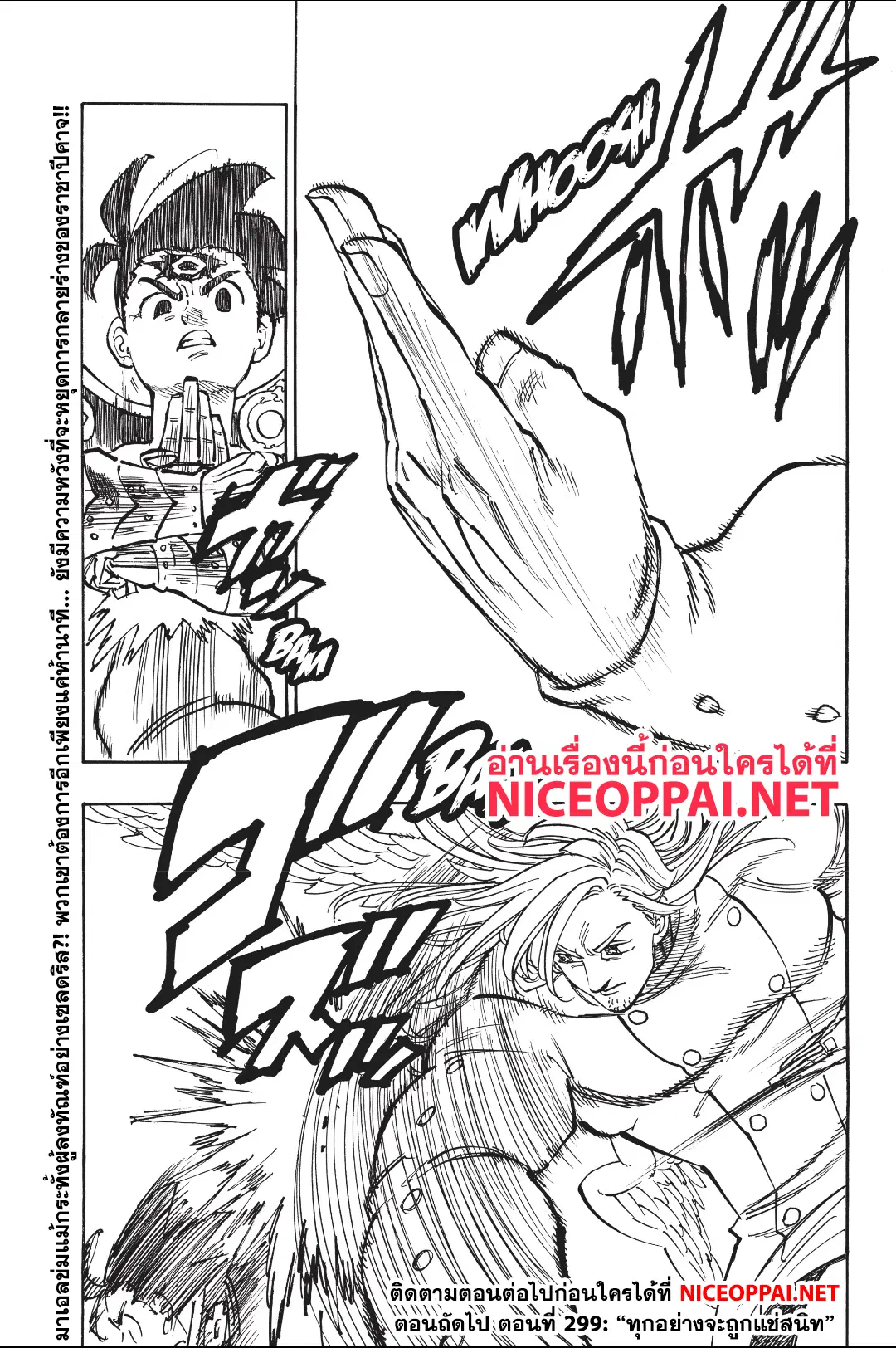 Nanatsu no Taizai ตอนที่ 298 หน้า 16