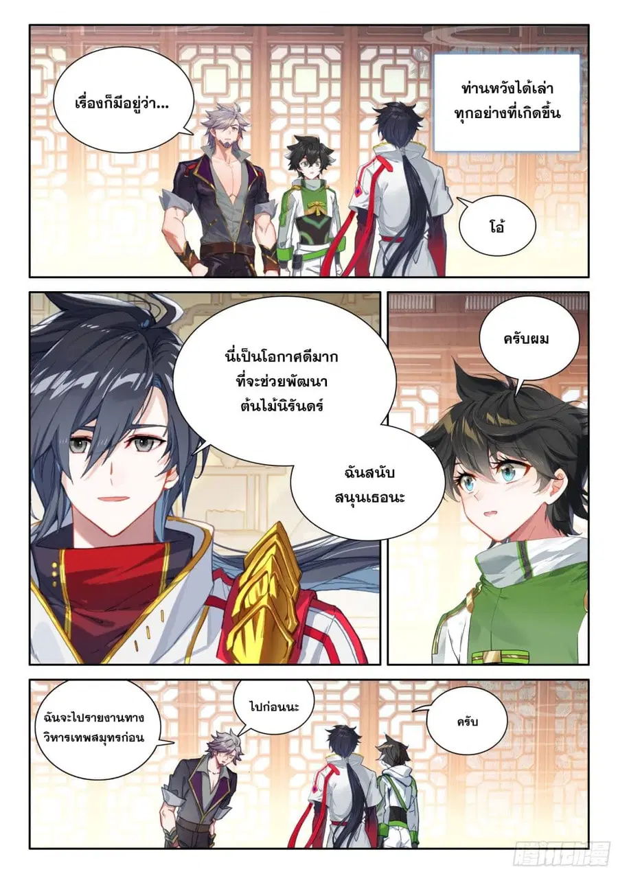 Douluo Dalu IV ตอนที่ 428 หน้า 8