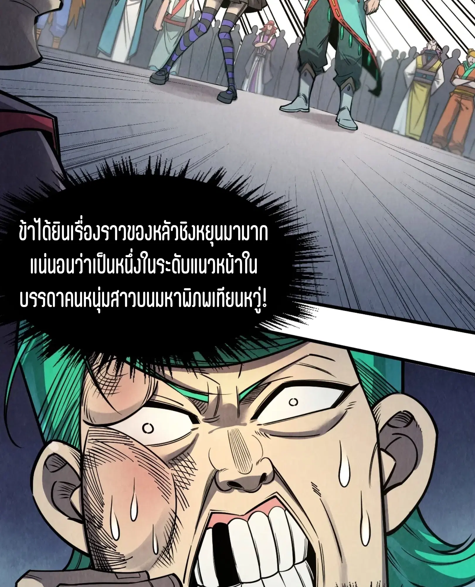 The Eternal Supreme ตอนที่ 261 หน้า 7