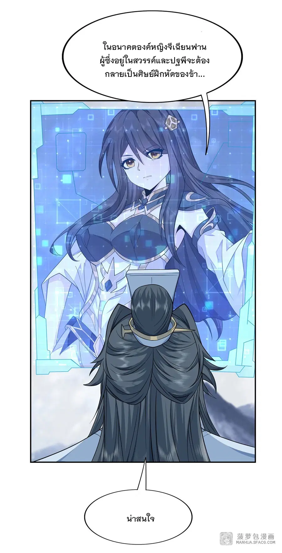 My Female Disciples are all Future Masters of the Heavens ตอนที่ 1 หน้า 23