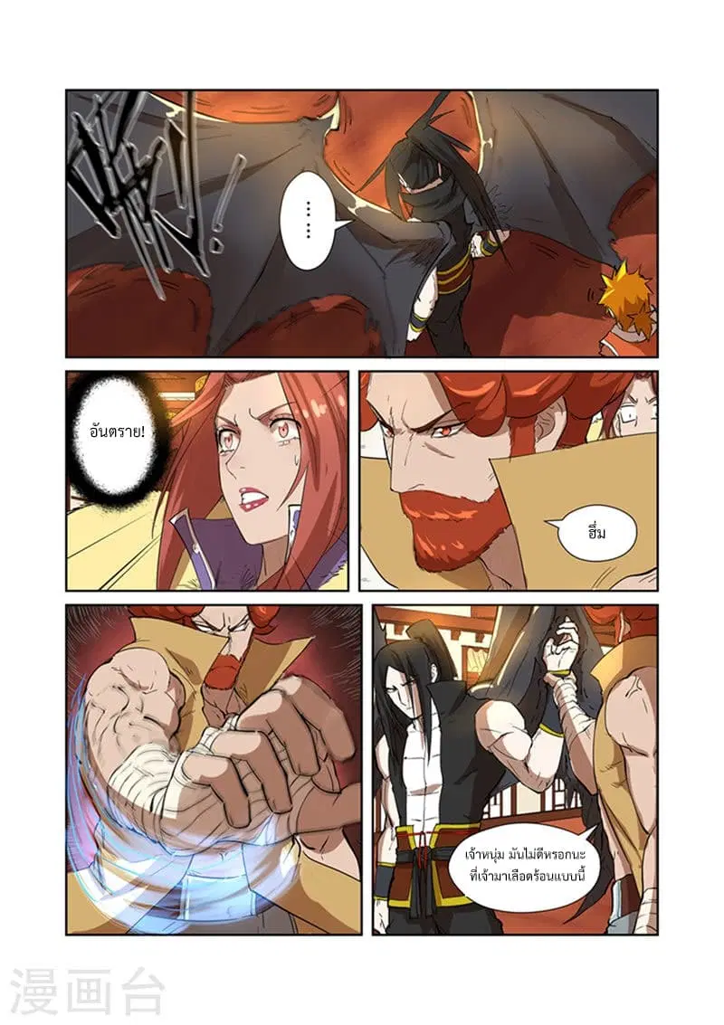 Tales of Demons and Gods ตอนที่ 199 หน้า 15