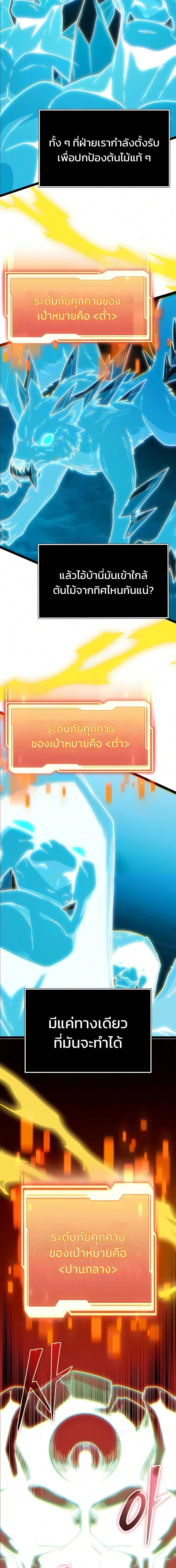 I Obtained a Mythic Item พลิกชะตาคว้าไอเทมระดับเทพ ตอนที่ 182 หน้า 11