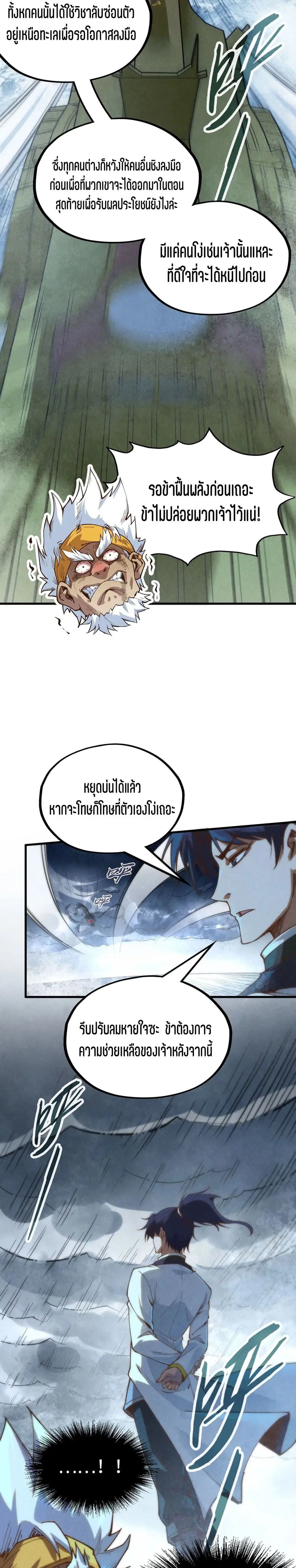 The Eternal Supreme ตอนที่ 174 หน้า 13