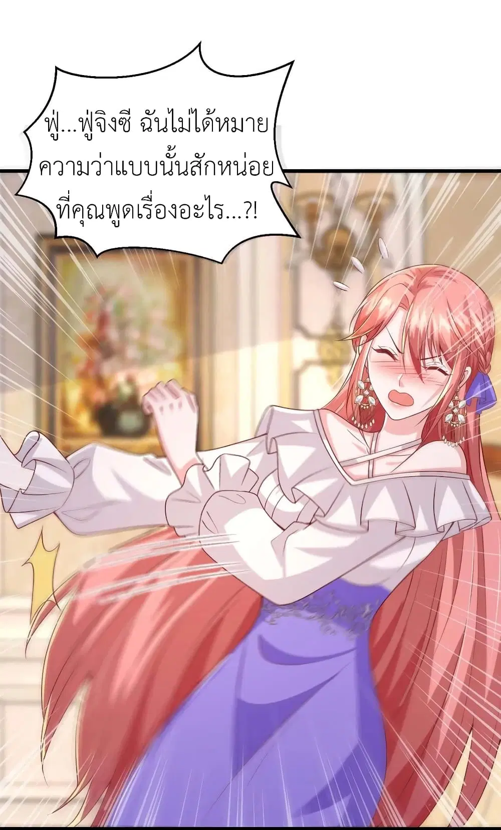 The Big Guy calls me Little Ancestor ตอนที่ 85 หน้า 24