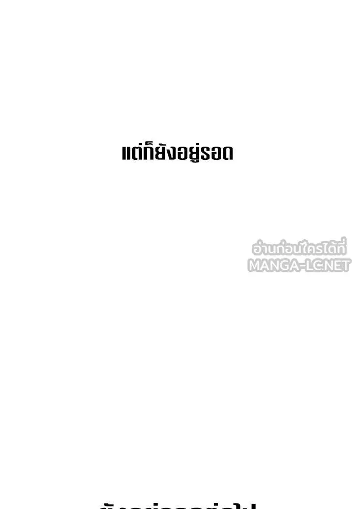 Your Throne ตอนที่ 143 หน้า 141