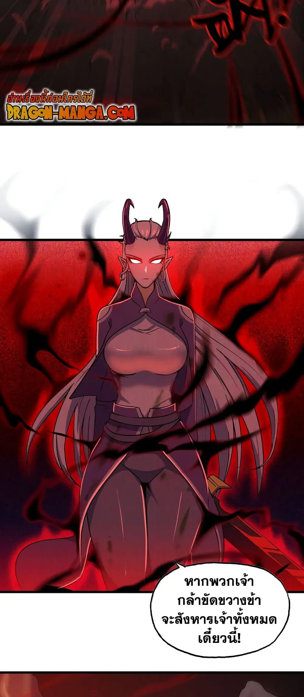My Wife is a Demon Queen ตอนที่ 166 หน้า 13