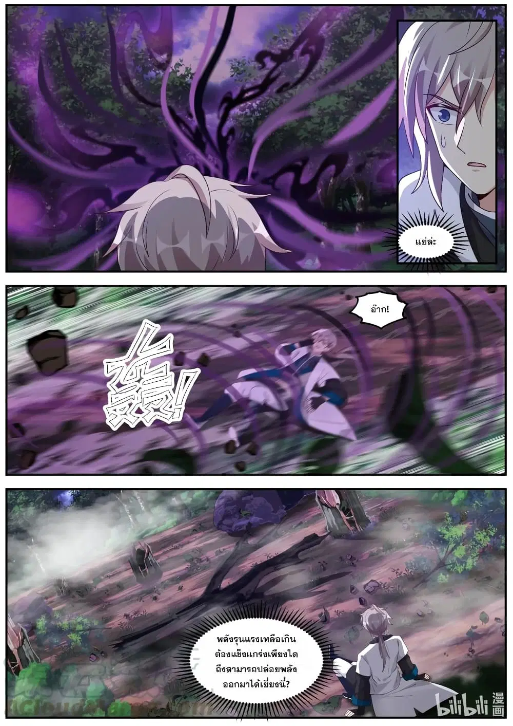Martial God Asura ตอนที่ 291 หน้า 9