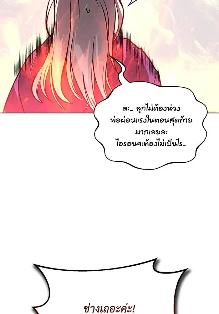The Lazy Lord Masters the Sword ตอนที่ 118 หน้า 181