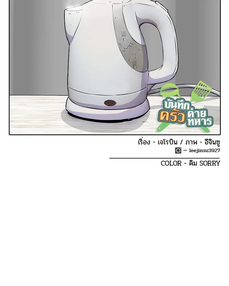 Kitchen Soldier ตอนที่ 17 หน้า 9