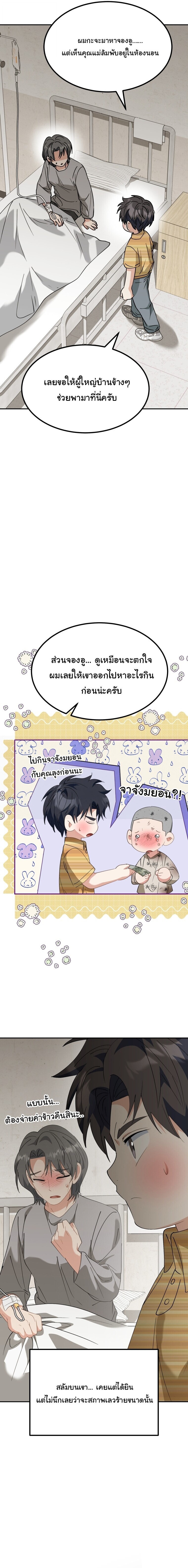 I Will Raise This Family to Greatness ซีอีโอกตัญญูจะกอบกู้ครอบครัวนี้เอง! ตอนที่ 67 หน้า 5