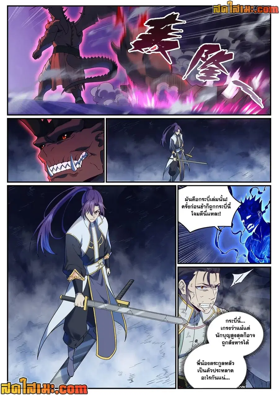 Bailian Chengshen ตอนที่ 956 หน้า 7