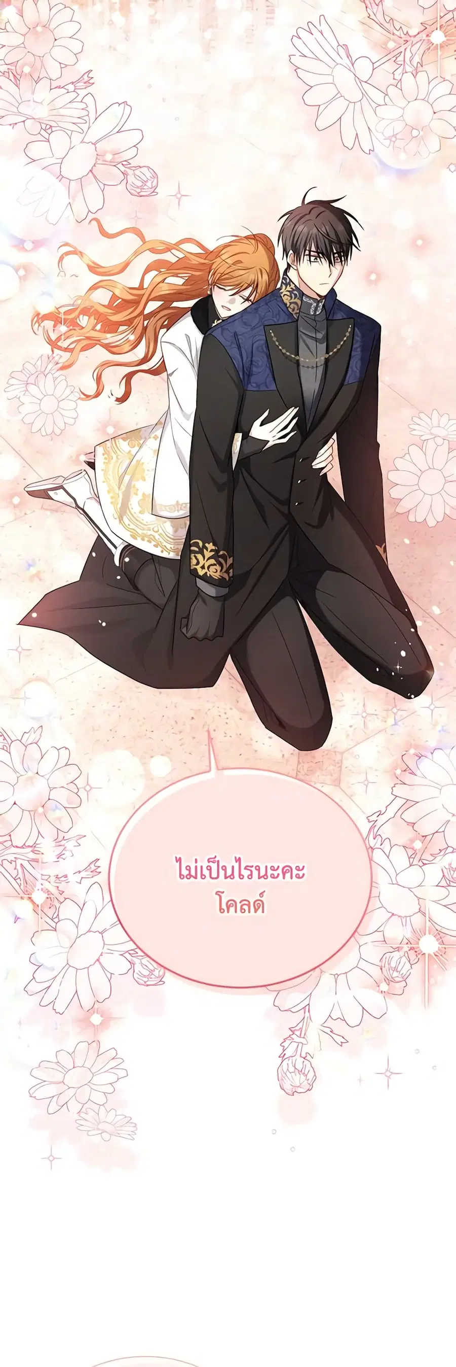 The Soulless Duchess ตอนที่ 153 หน้า 16