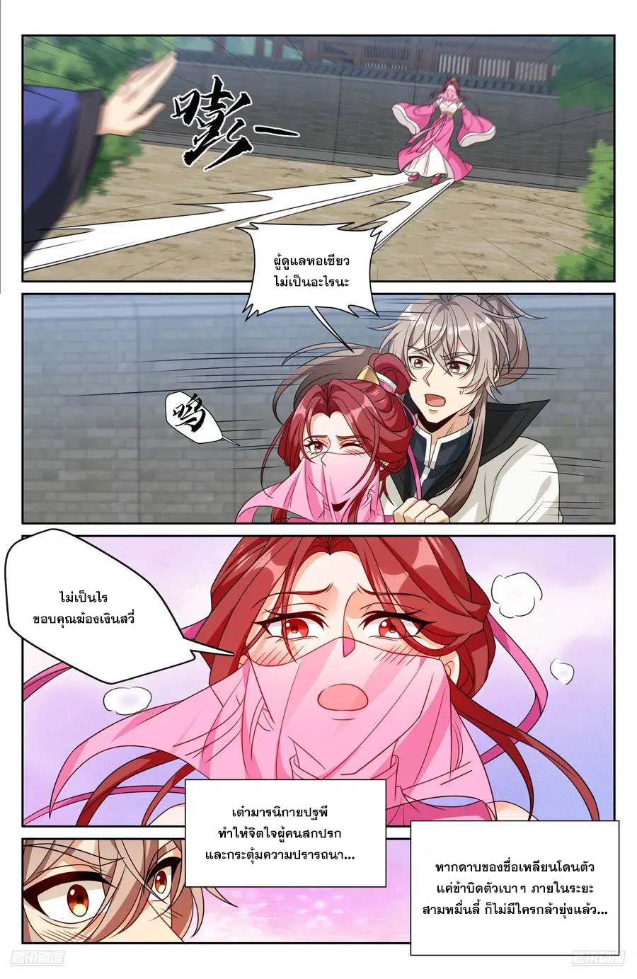 Nightwatcher ตอนที่ 511 หน้า 9
