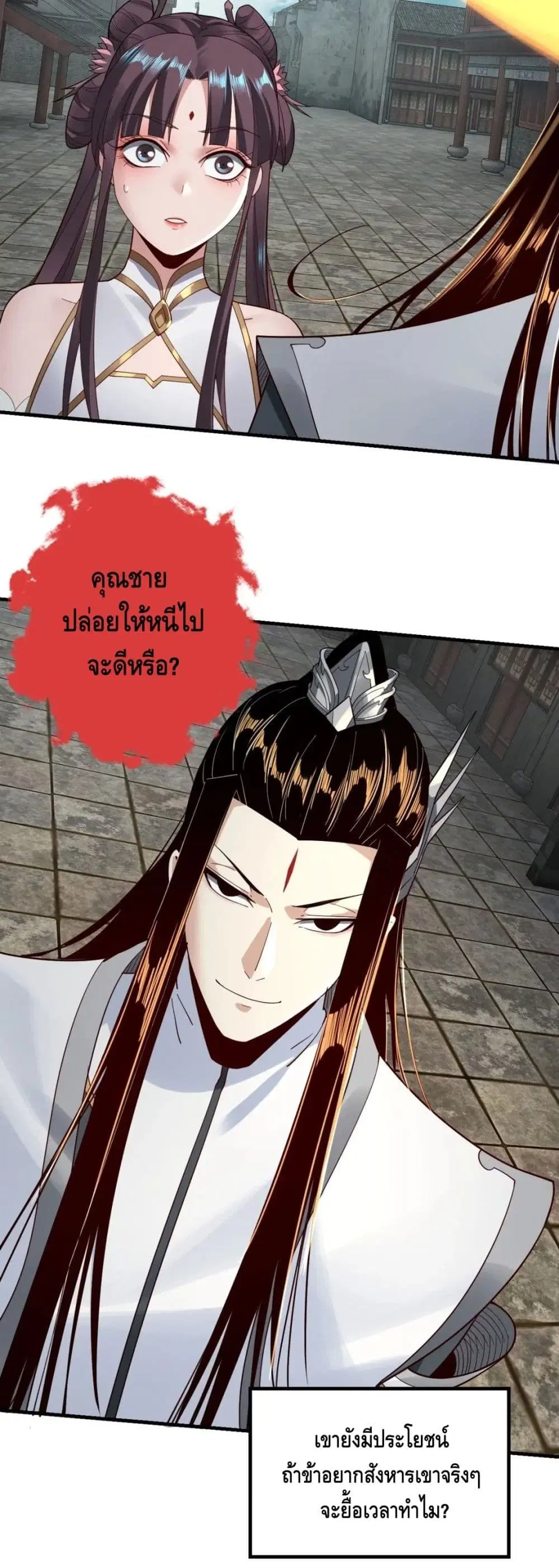 Villain is here ตอนที่ 36 หน้า 12