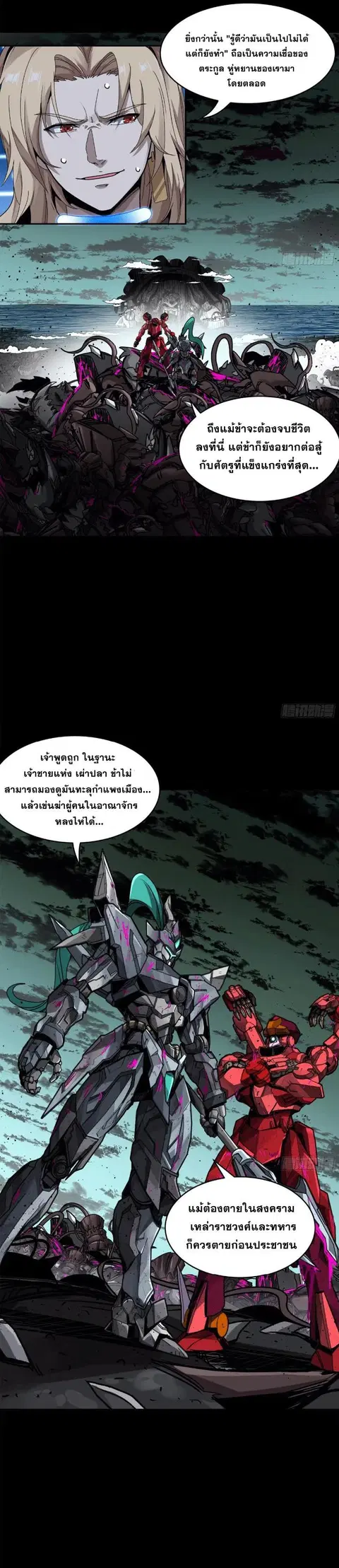 Legend of Star General ตอนที่ 148 หน้า 22